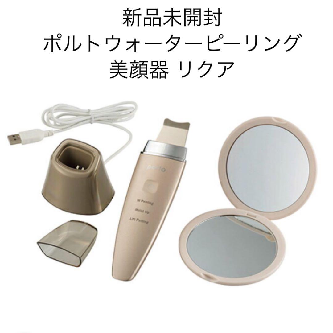 【限定セール】新品未開封 ポルト ウォーターピーリング 美顔器 リクア 楽天市場】ツカモトエイム ポルト ウォーターピーリング美顔器 リクア