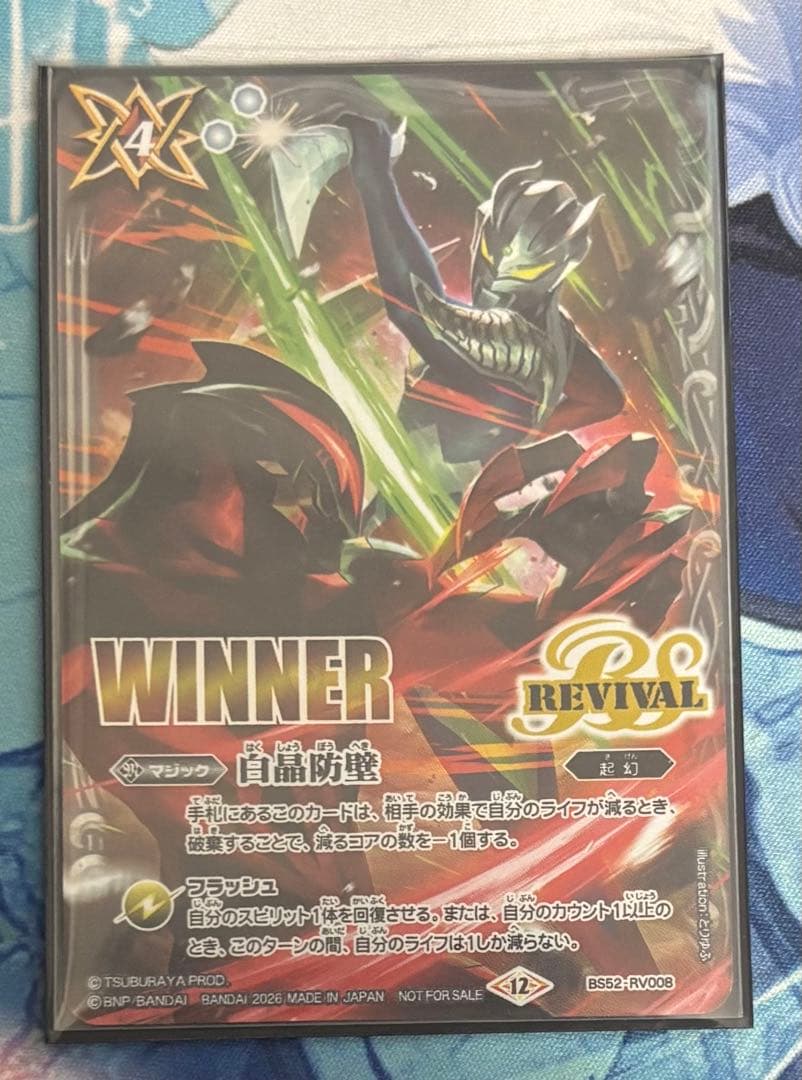 バトスピ 白晶防壁 ウルトラマン WINNER - メルカリ