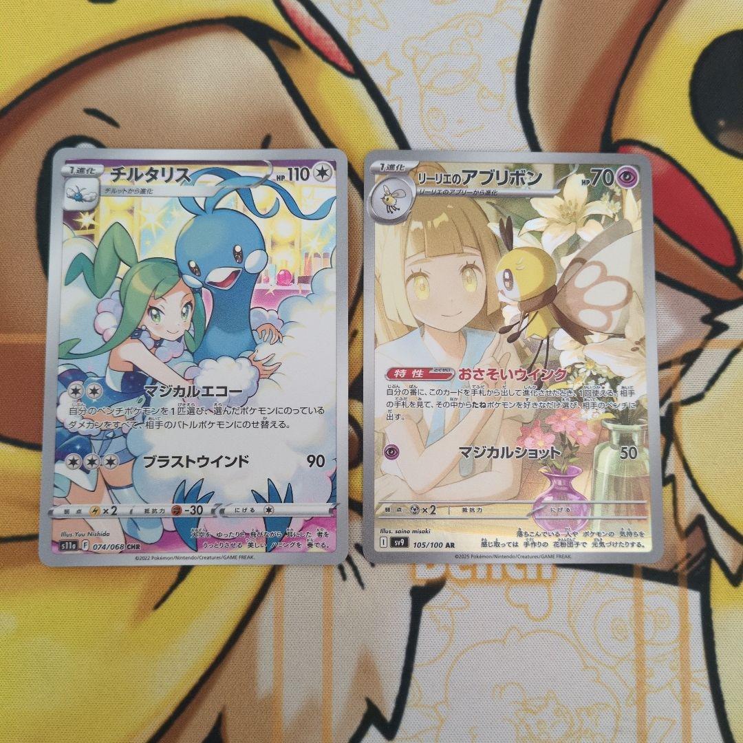 チルタリスCHR、リーリエのアブリボンAR 2枚 - メルカリ