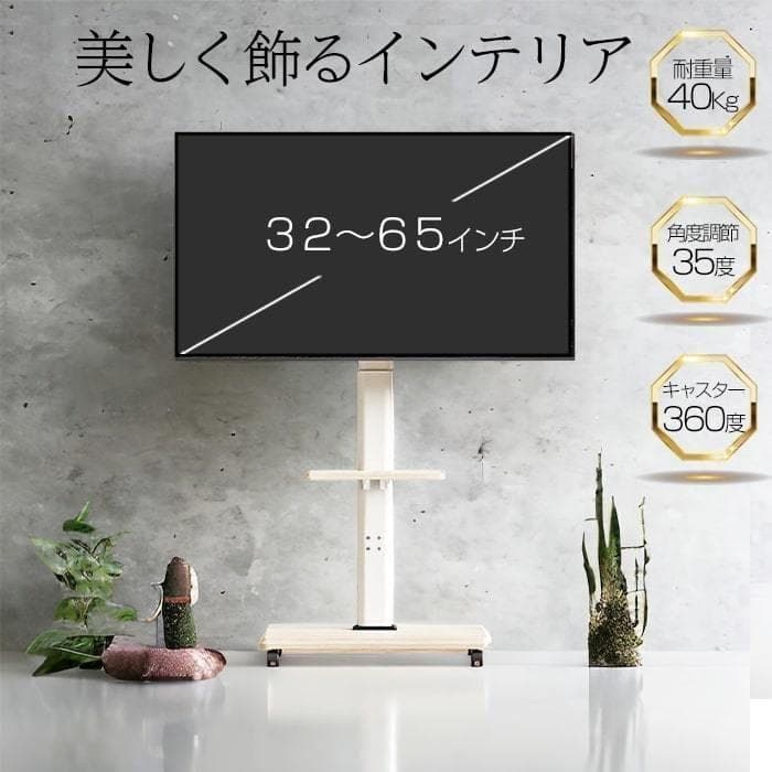 テレビスタンド テレビ台 キャスター付き ホワイト 32~65インチ 1944 テレビスタンド キャスター付き テレビ台 32～65インチ Lize(リゼ)の