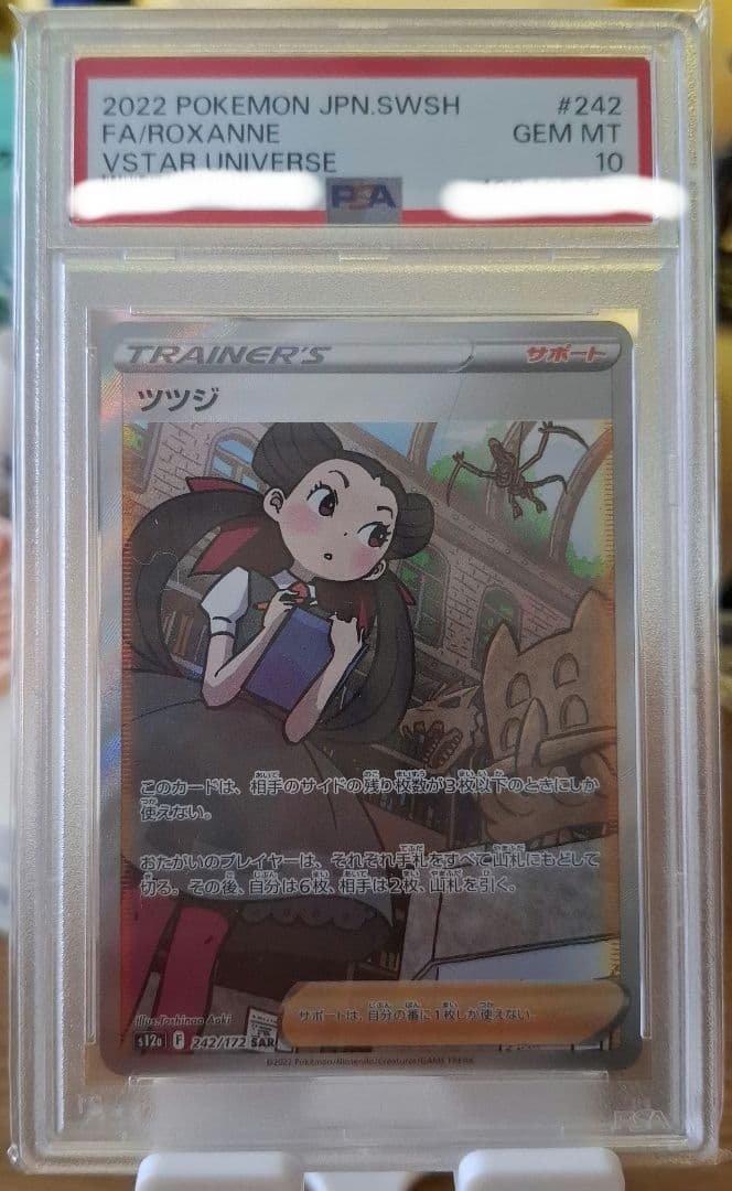 ⭐️【PSA10】ツツジ SAR 242/172 S12a VSTARユニバース - メルカリ