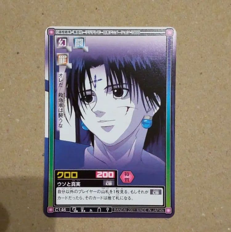HUNTER×HUNTER◇クロロ◇初期カードダス◇旧アニメ版◇希少 - メルカリ