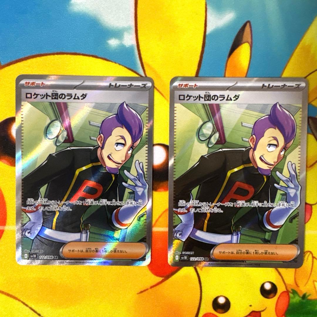 ロケット団のラムダ sr 122/098 2枚 - メルカリ