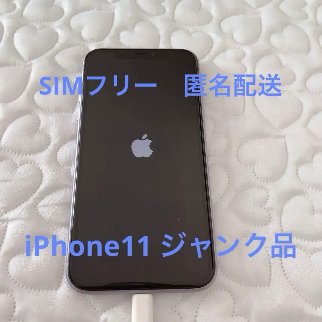 Apple iphone11 SIMフリー ジャンク品 iPhone11 SIMフリー 128Gb ジャンク｜Yahoo!フリマ（旧PayPayフリマ）