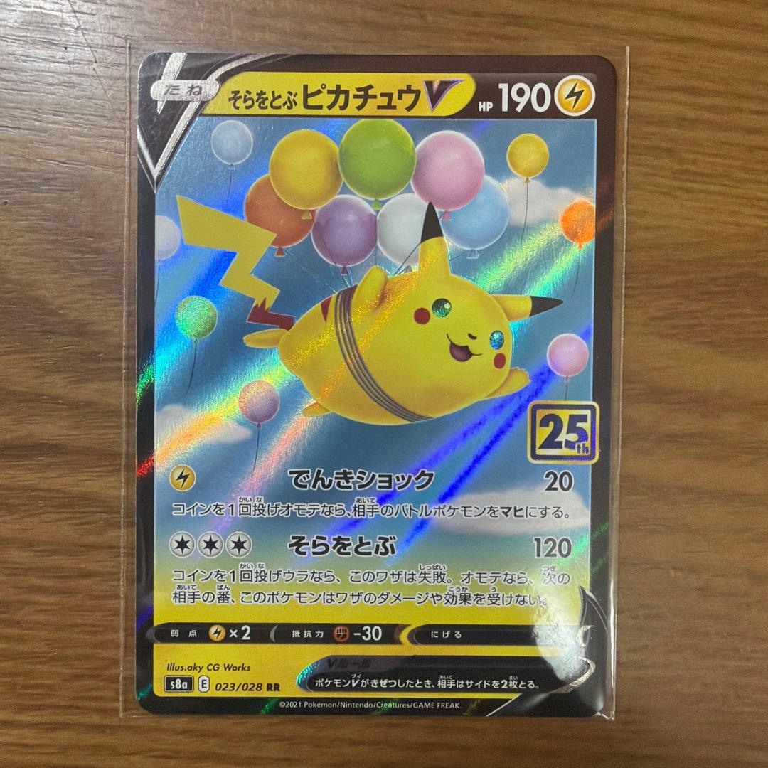 そらをとぶピカチュウV、Vmaxセット - メルカリ