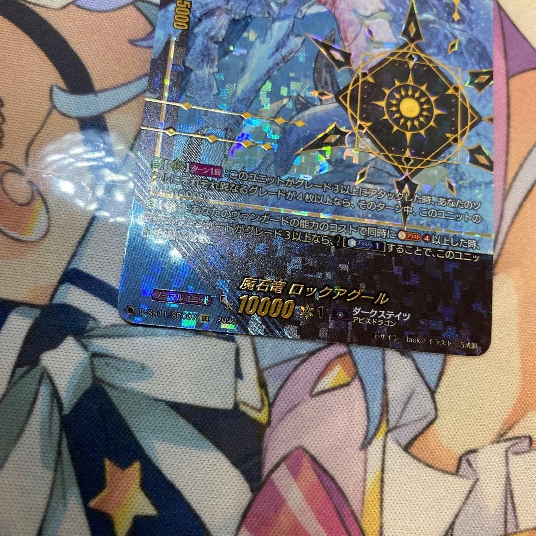 D-SS11】魔石竜 ロックアグール【SEC】 - メルカリ
