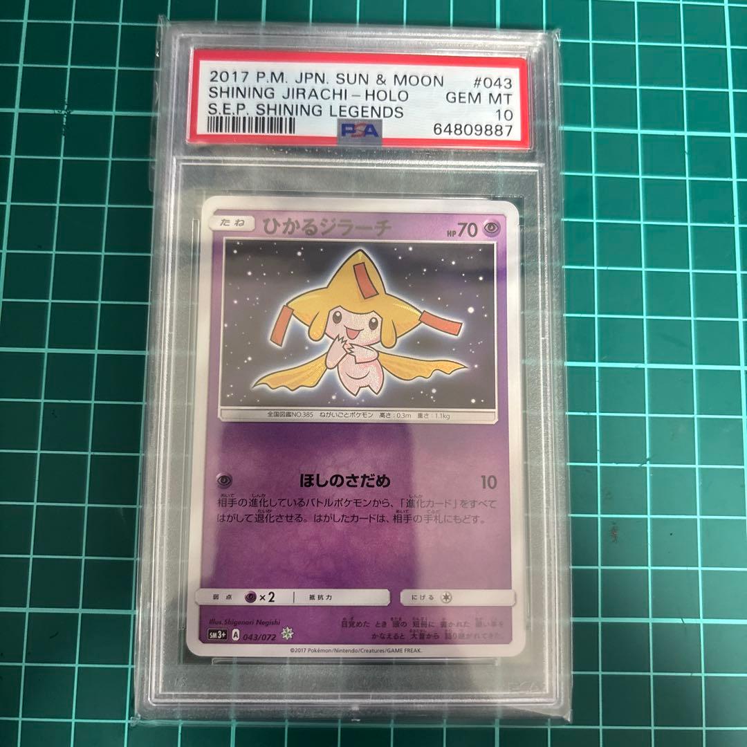 ひかるジラーチ psa10 - メルカリ