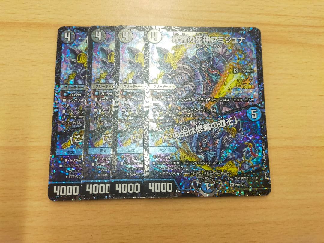 修羅の死神フミシュナ/「この先は修羅の道ぞ」 CSプロモ4枚 修羅の死神フミシュナ / 「この先は修羅の道ぞ」 7/15 VR｜デュエマ