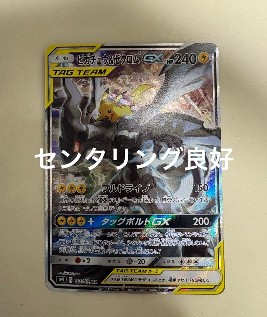 え*】様 ポケモンカード ピカチュウ＆ゼクロムGX sa タッグオールスターズ ピカチュウ&ゼクロムGX | ポケモンカードゲーム公式ホームページ