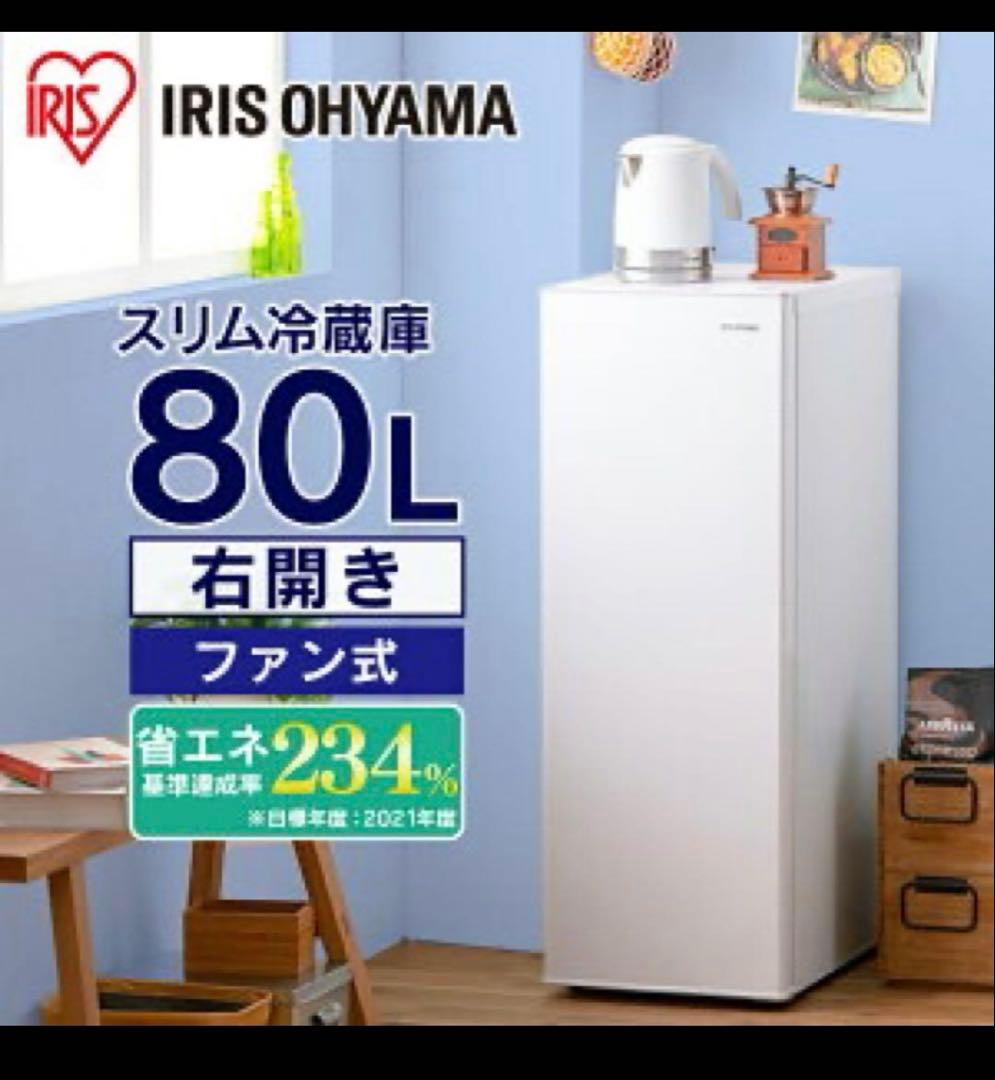 超美品　アイリスオーヤマ　スリム冷蔵庫 80L IRSN-8A-W ホワイト 楽天市場】スリム冷蔵庫 80L IRSN-8A-W ホワイト 送料無料 冷蔵庫 80L
