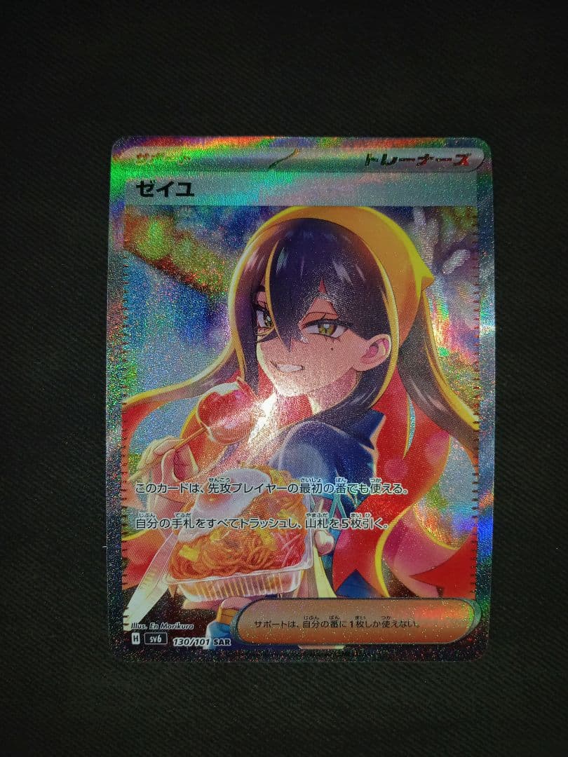 ゼイユ SAR ポケカ ポケモンカード AR RR SR おまけ付き 高騰 - メルカリ