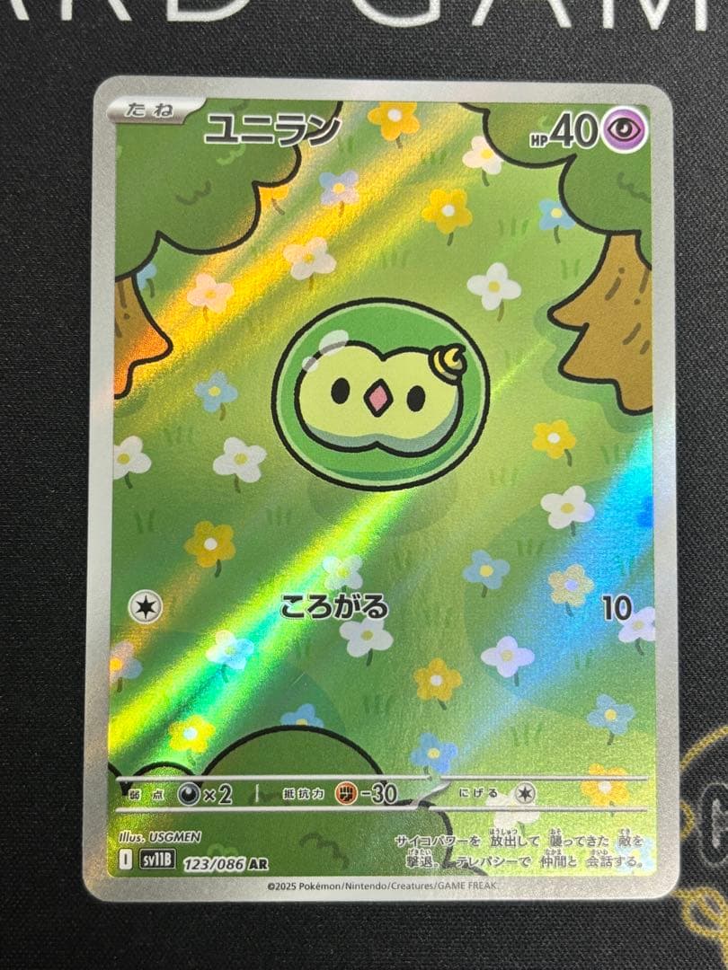 ユニラン AR SV11B ブラックボルト 123/086 - メルカリ