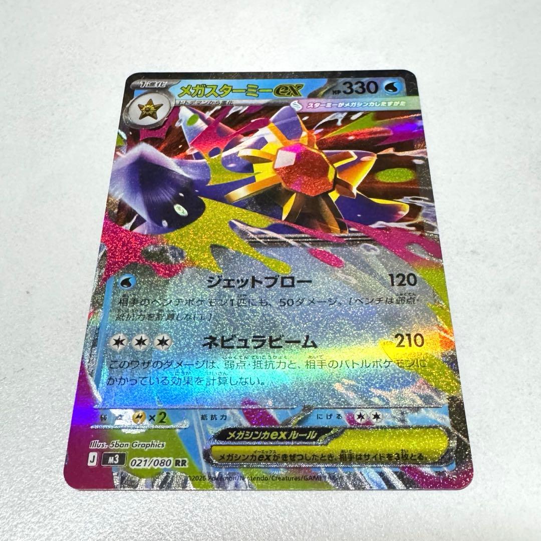 ムニキスゼロ メガスターミーex 2枚セット - メルカリ