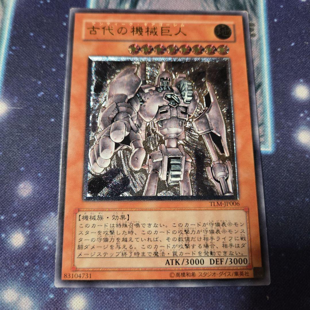 遊戯王 アンティークギアゴーレム 古代の機械巨人 レリーフ - メルカリ