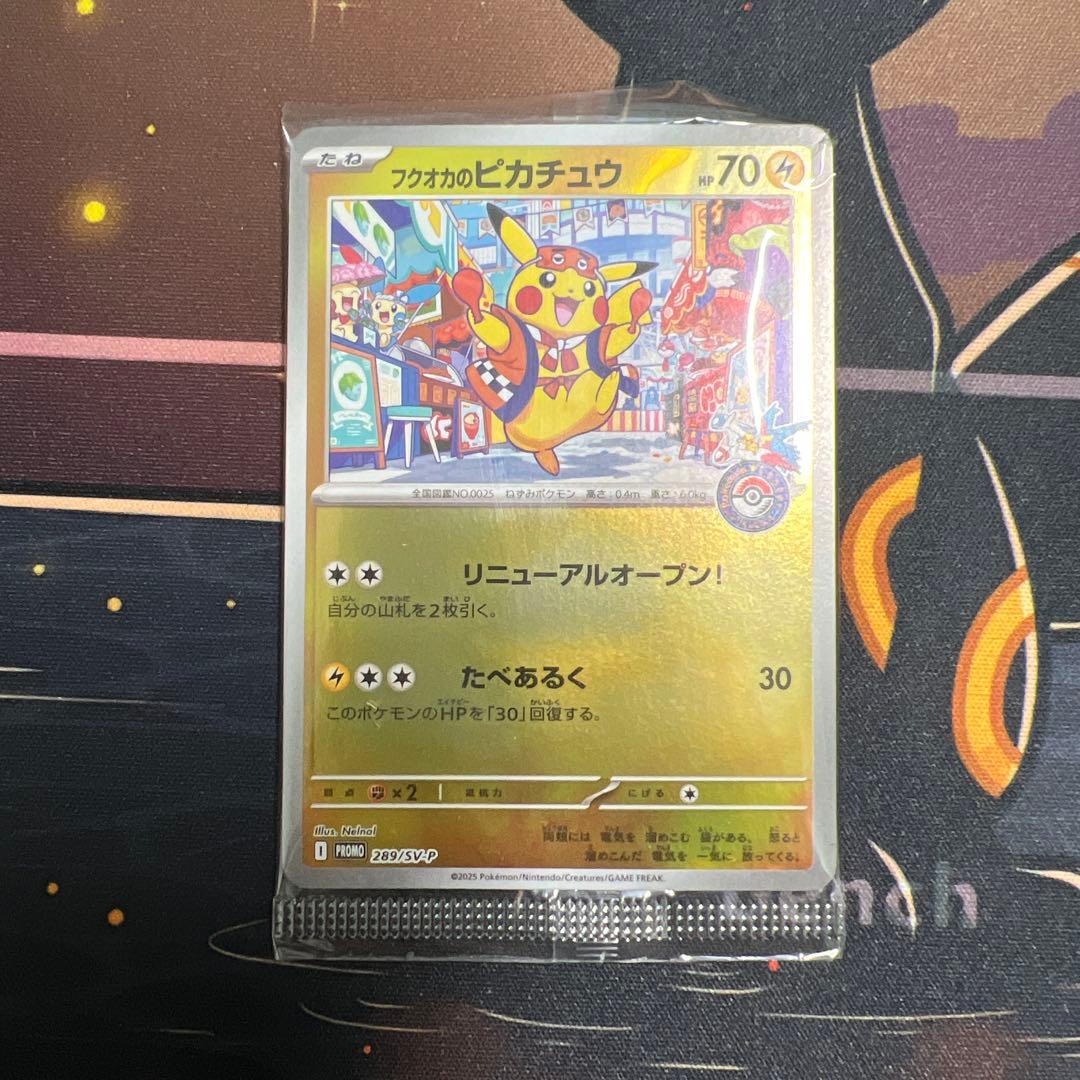 フクオカのピカチュウ P [SV-P 289] 状態A-〕フクオカのピカチュウ(未開封)【P】{289/SV-P}