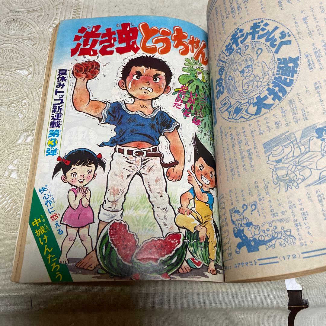 週刊少年キング 1972年35号 - メルカリ