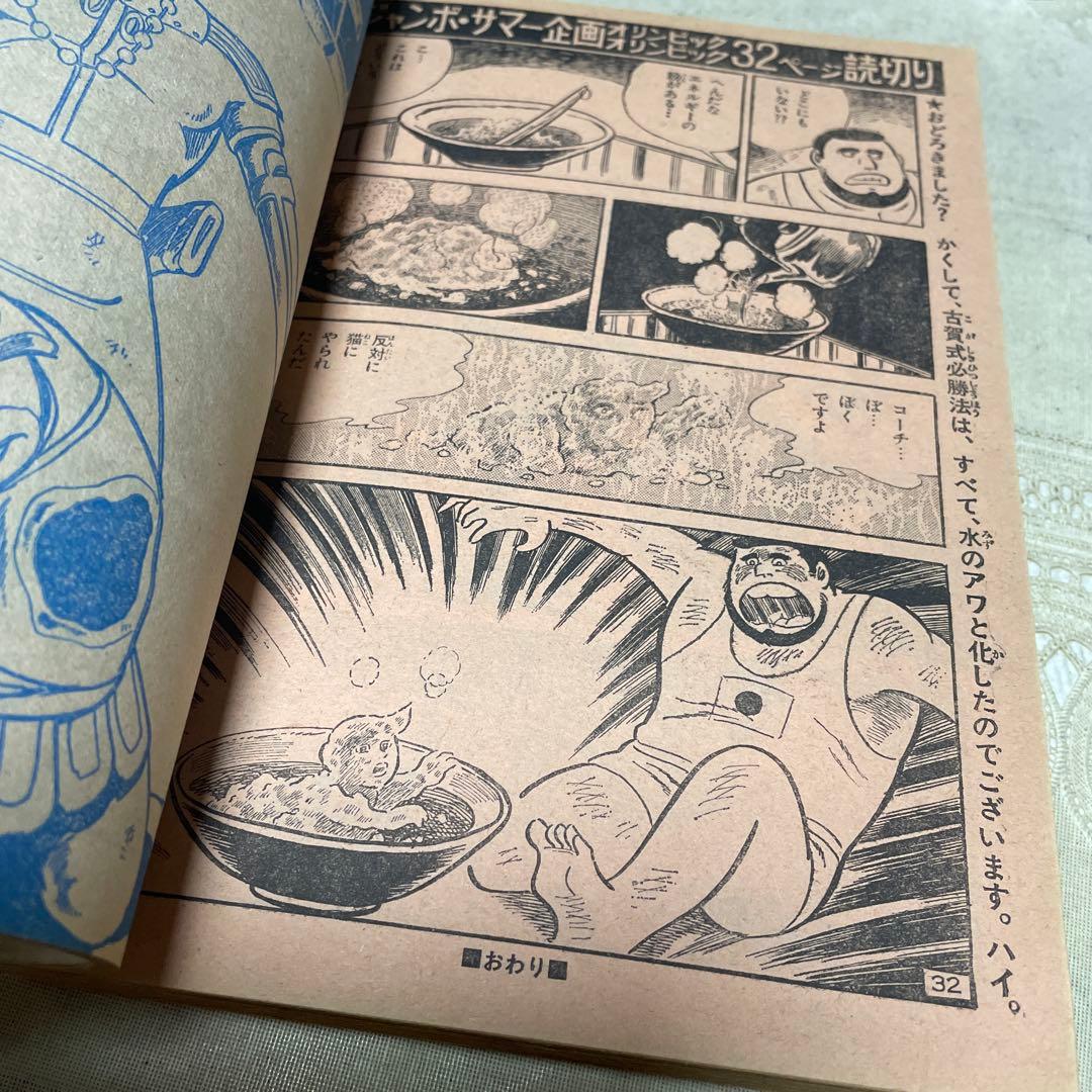 週刊少年キング 1972年35号 - メルカリ