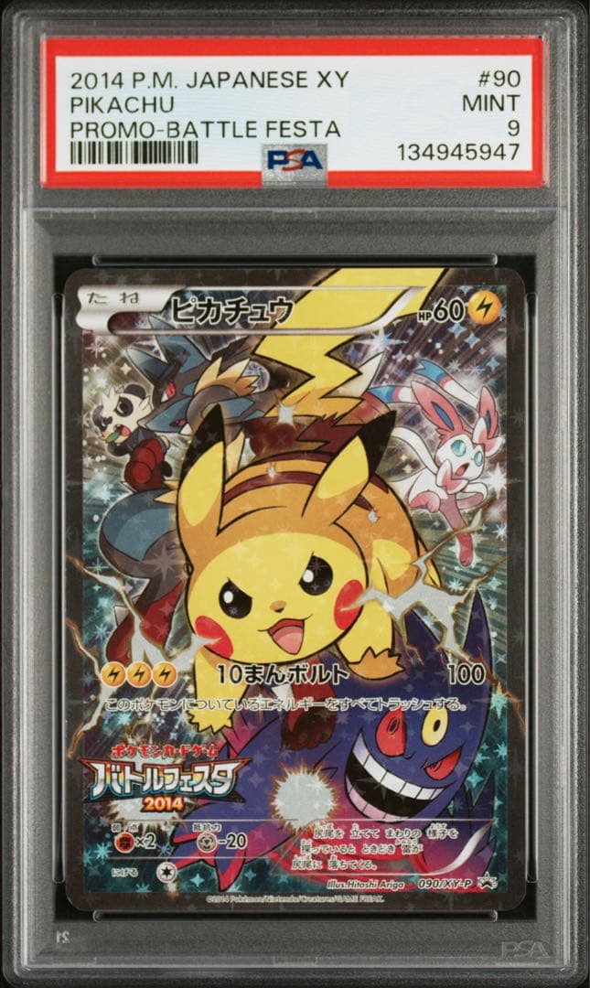 ピカチュウ バトルフェスタ PSA9 2014 プロモ ポケモンカード - メルカリ