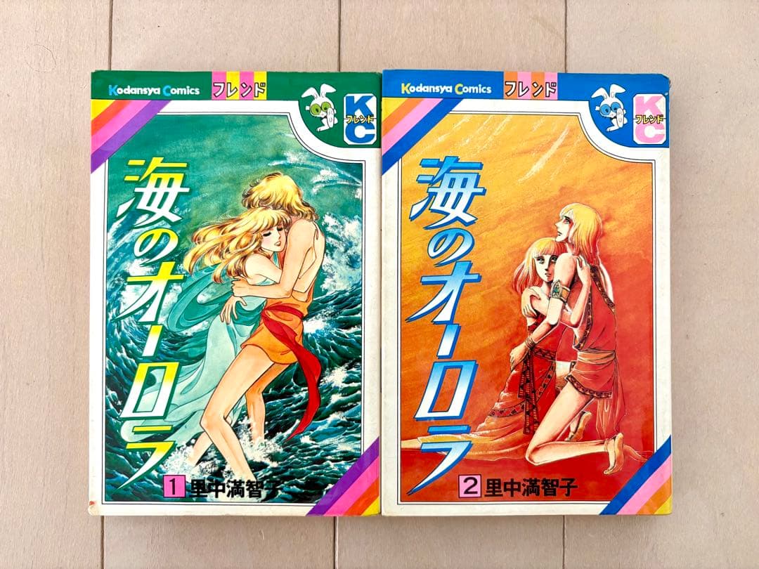 海のオーロラ 1、2巻 里中満智子 - メルカリ