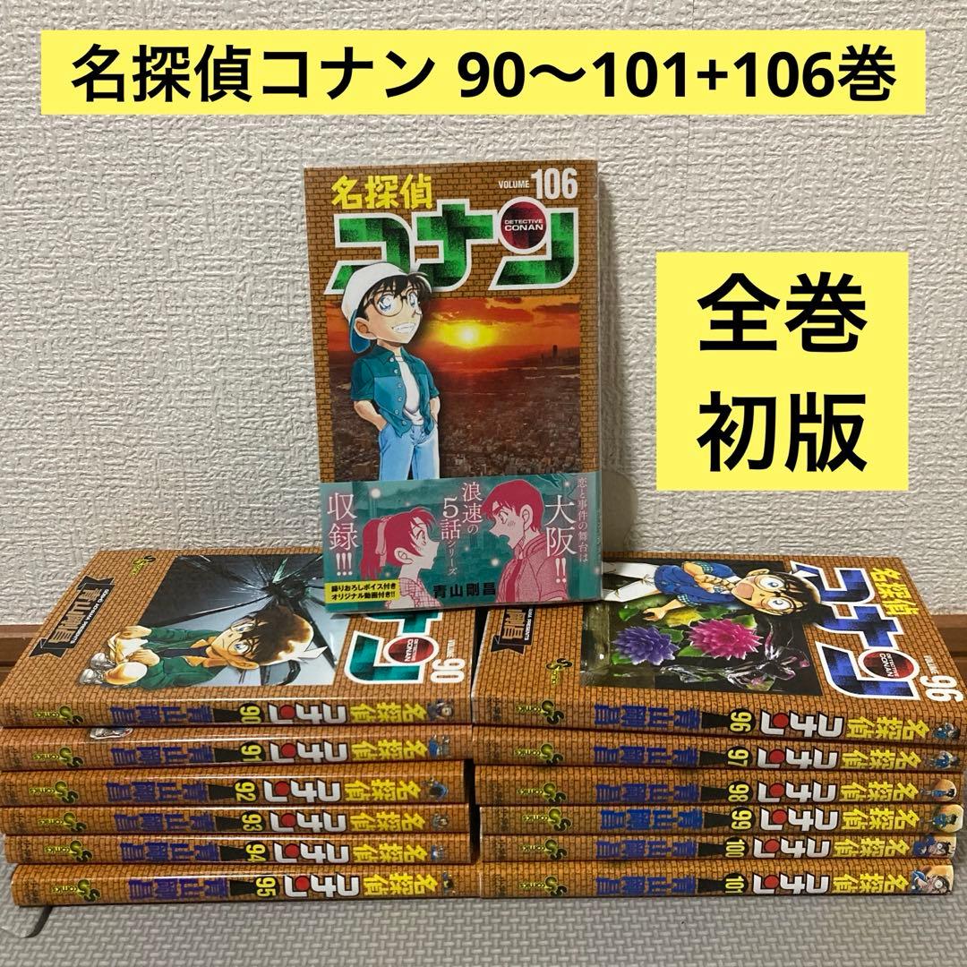 名探偵コナン 13冊 非全巻 90〜101巻 106巻 - メルカリ