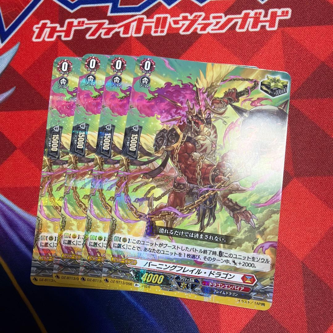 バーニングフレイル ドラゴン 4枚 ヴァンガード - メルカリ
