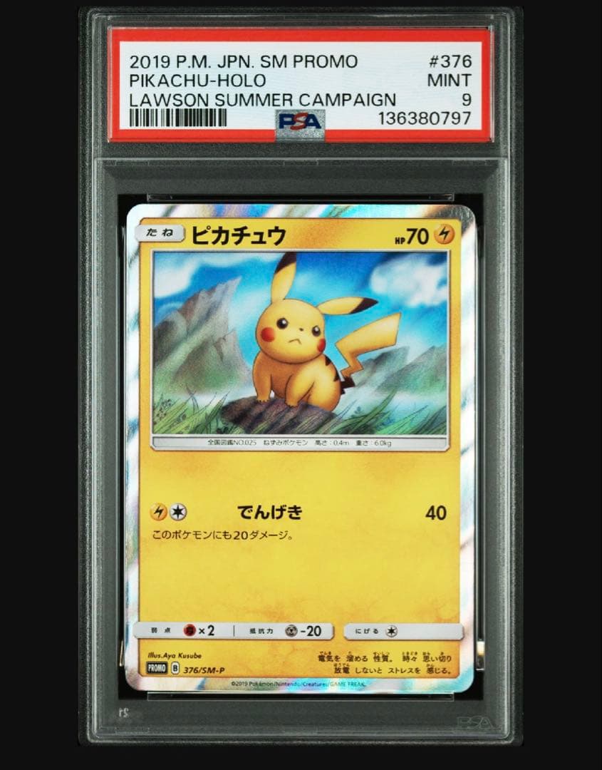 PSA9 ピカチュウ ローソンサマーキャンペーン376/SM-P プロモ - メルカリ