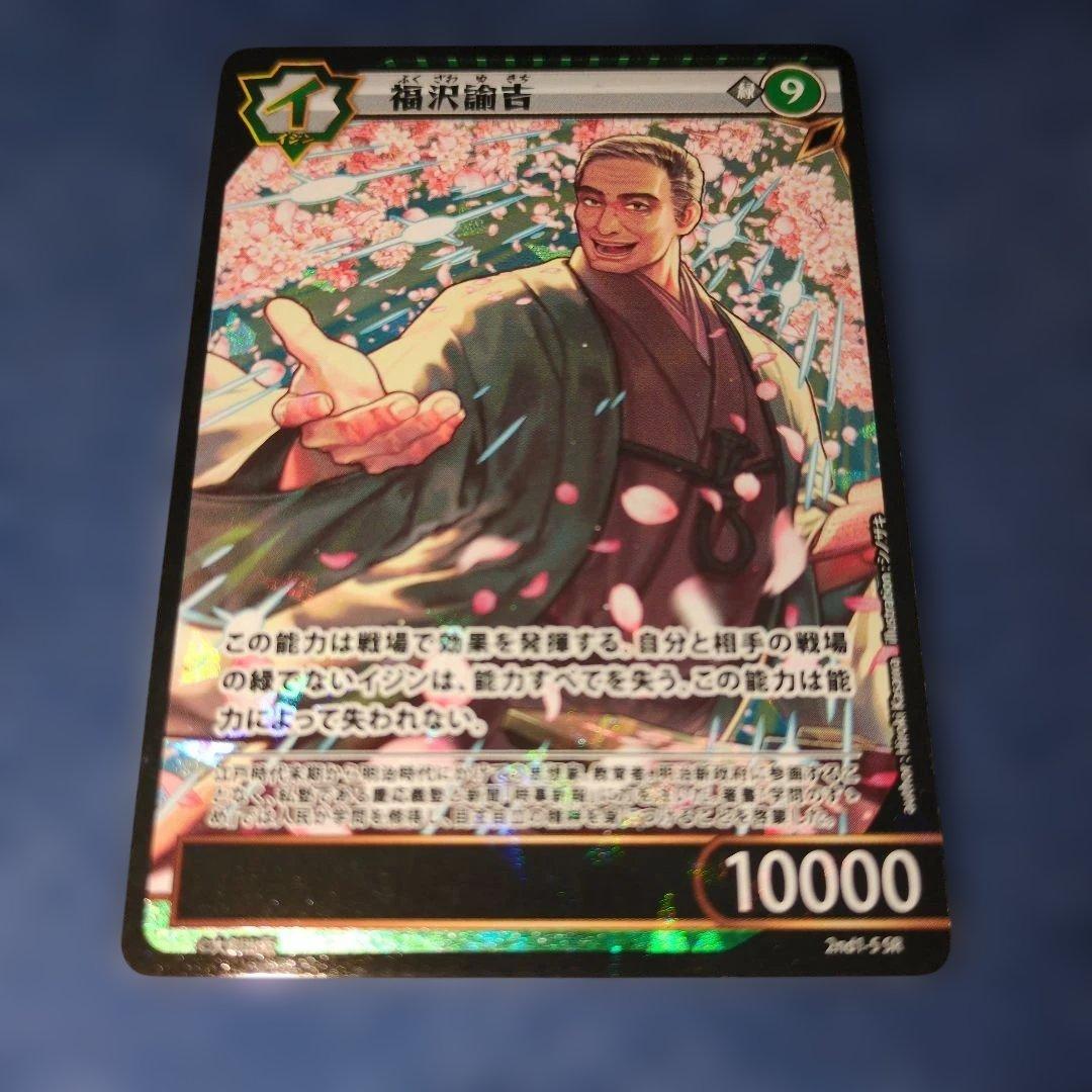 匿名配送】イジンデン SR イジン 福沢諭吉 - メルカリ