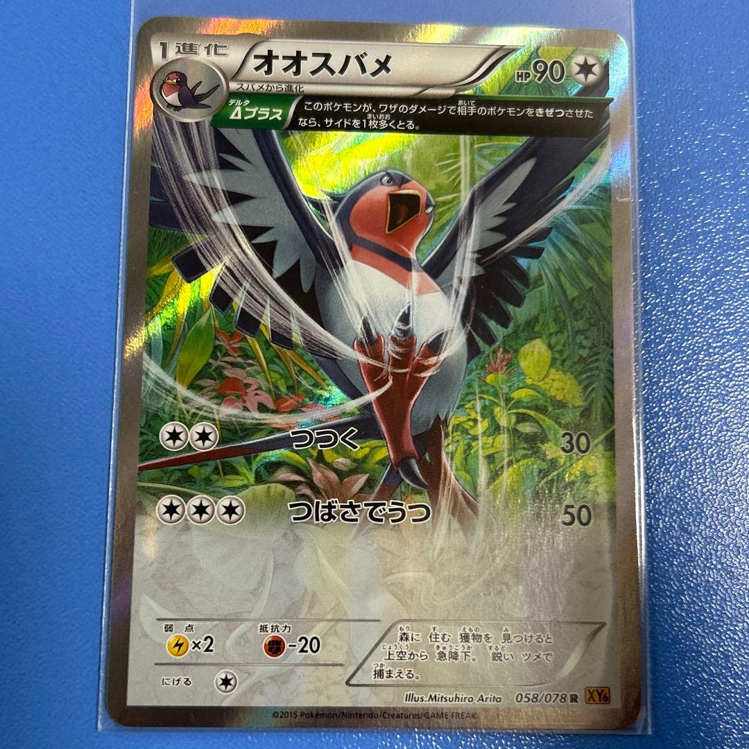 ポケモンカード XY6 エメラルドブレイク オオスバメ 058/078 R 1枚
