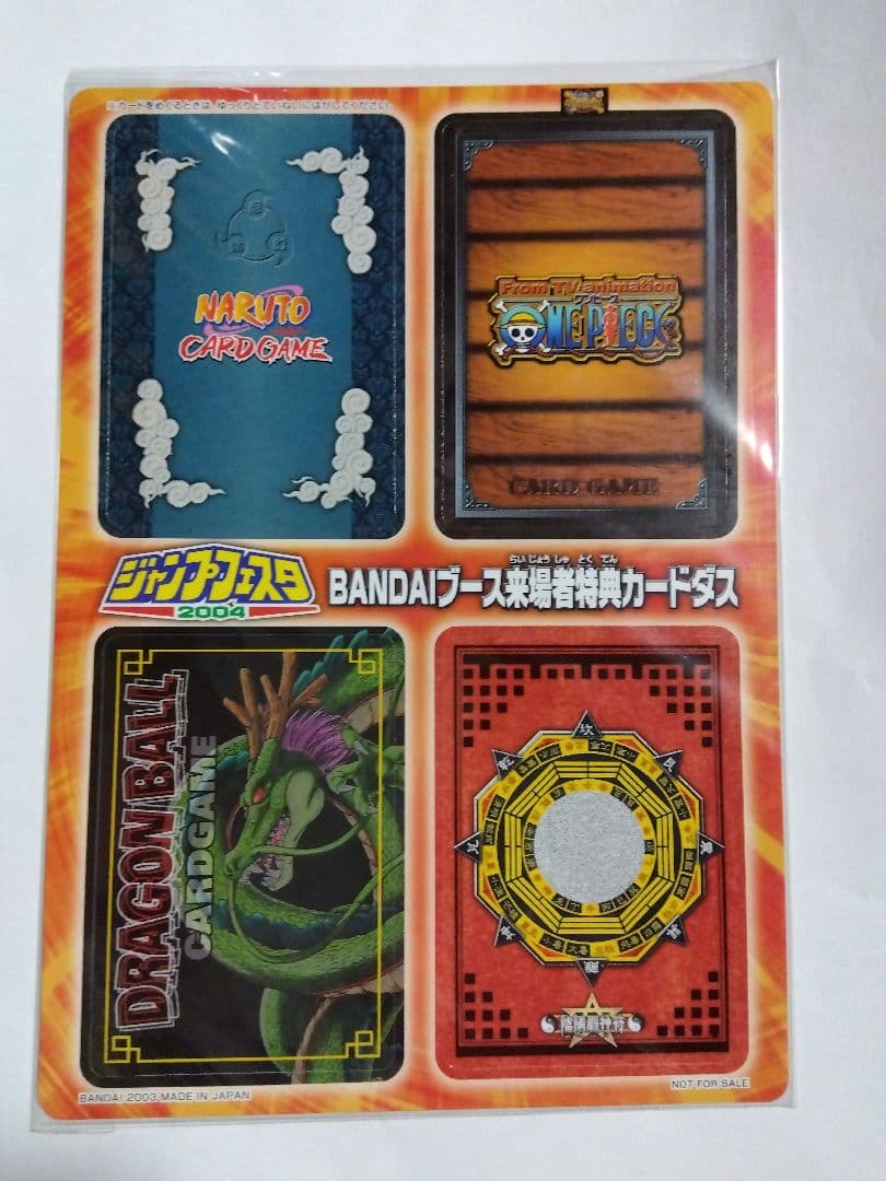 ジャンプフェスタ2004 BANDAIブース 来場者特典カードダス 未剥がし