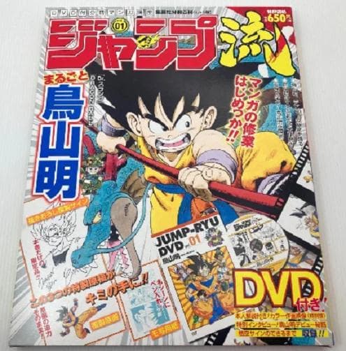 美品 DVD未開封 ジャンプ流 マンガ講座 vol.1 ドラゴンボール 鳥山明