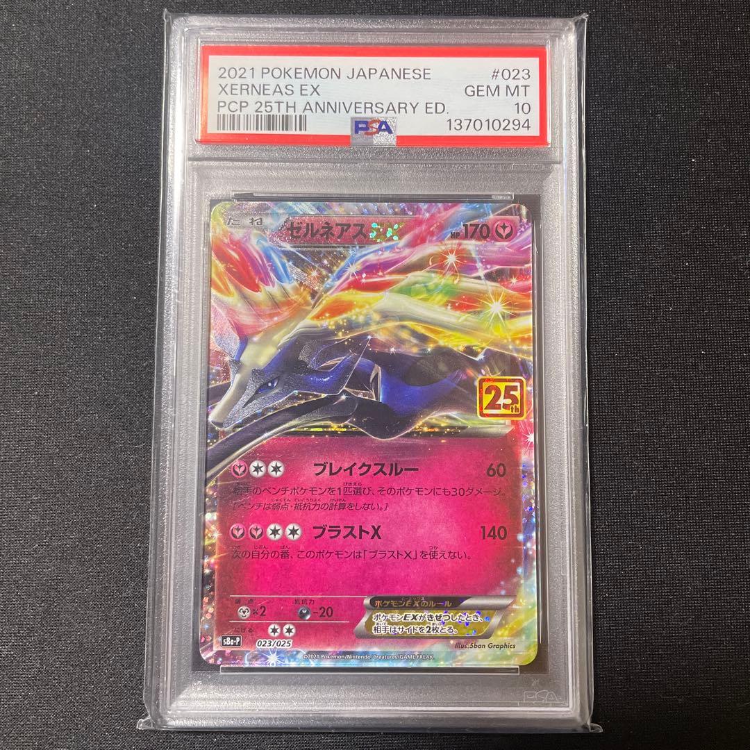 PSA10 ゼルネアスEX 25th - メルカリ