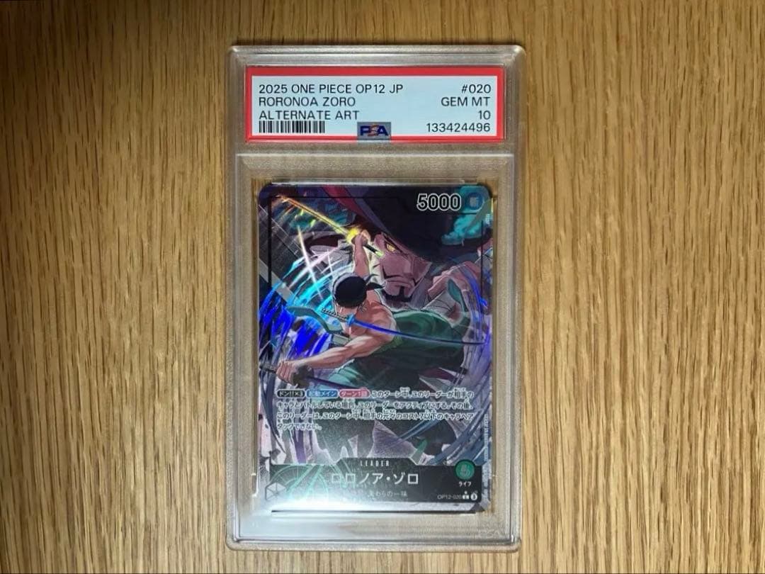 PSA10 ワンピースカードゲーム ゾロ OP12-020 PSA10鑑定済〕ロロノア・ゾロ(Japan/シリアル)【L】{OP12-020}