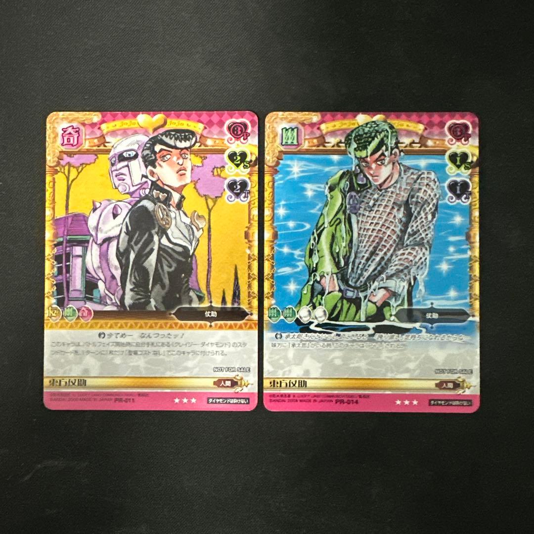 ジョジョの奇妙な冒険 ABCカード 東方仗助 PR-011・PR-014セット