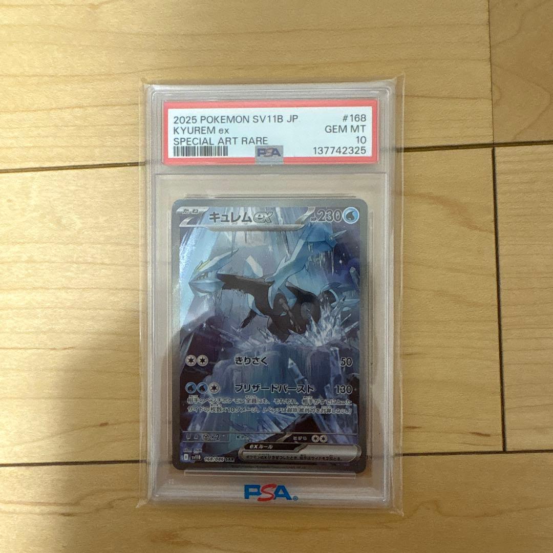 キュレムex SAR SV11B ブラックボルト 168/086 PSA10 - メルカリ