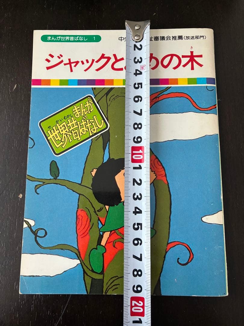 まんが世界昔ばなし 60冊セット 国際情報社 - メルカリ