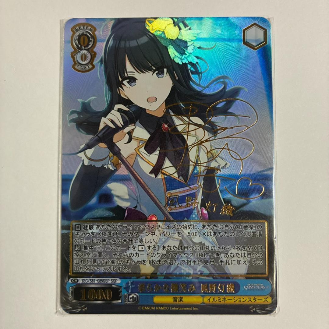 柔らかな微笑み 風野灯織 SSP サイン入り 観賞用 - メルカリ