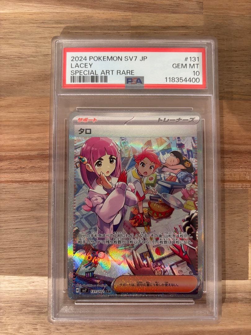タロ SAR [SV7 131/102]「ステラミラクル」PSA10 キリ番 PSA10】タロ (SAR) {131/102} [SV7/ステラミラクル] [SV] - magi通販