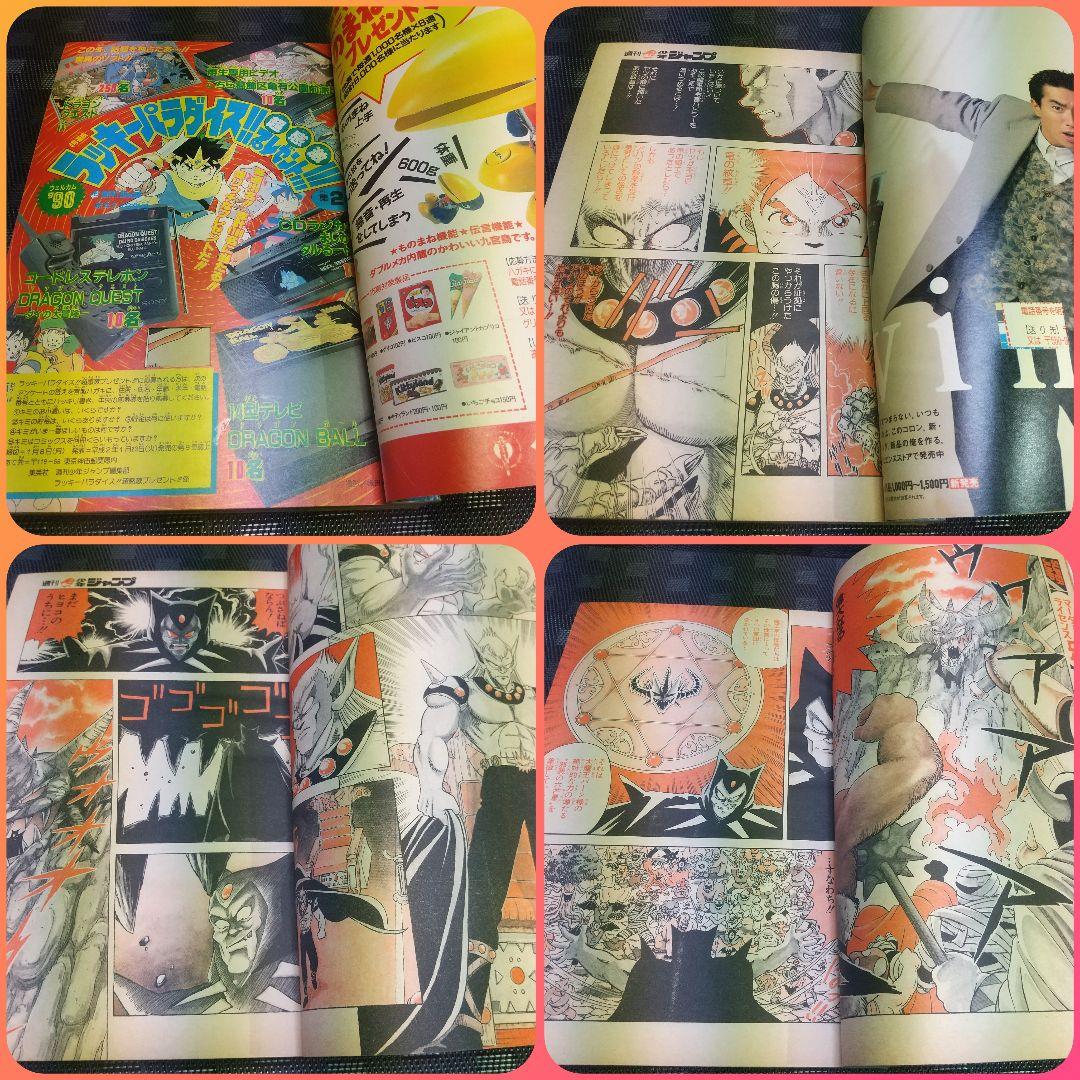週刊少年ジャンプ 1990年3-4号※ドラゴンボール 表紙 カードダス付