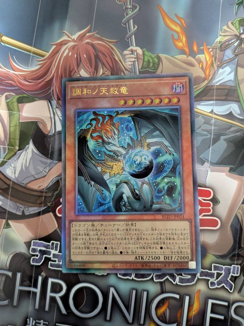 遊戯王 調和ノ天救竜 アルティメットレア - メルカリ