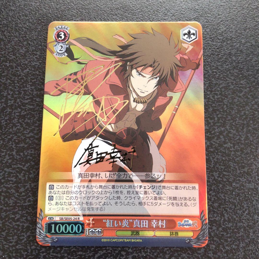 ヴァイスシュヴァルツ　SPサイン　紅い炎　真田幸村　戦国BASARA　WS ヴァイスシュヴァルツ SPサイン 紅い炎 真田幸村 戦国BASARA WS - メルカリ
