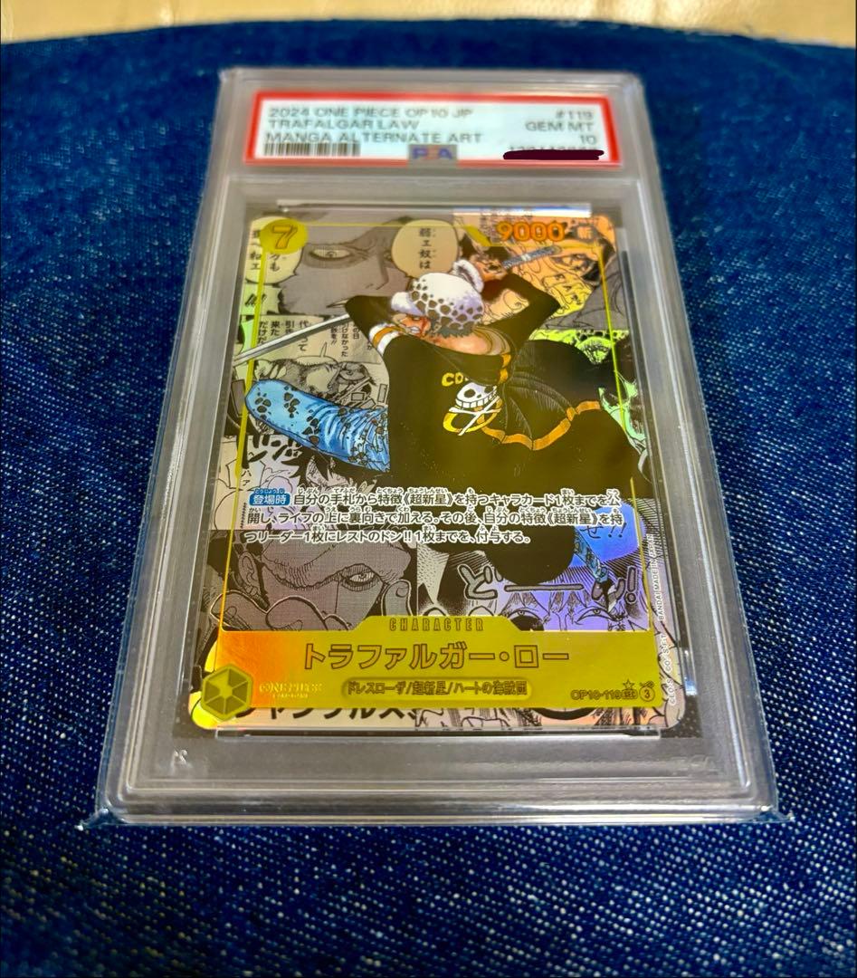PSA10】トラファルガー・ロー OP10-119コミパラ ワンピースカード