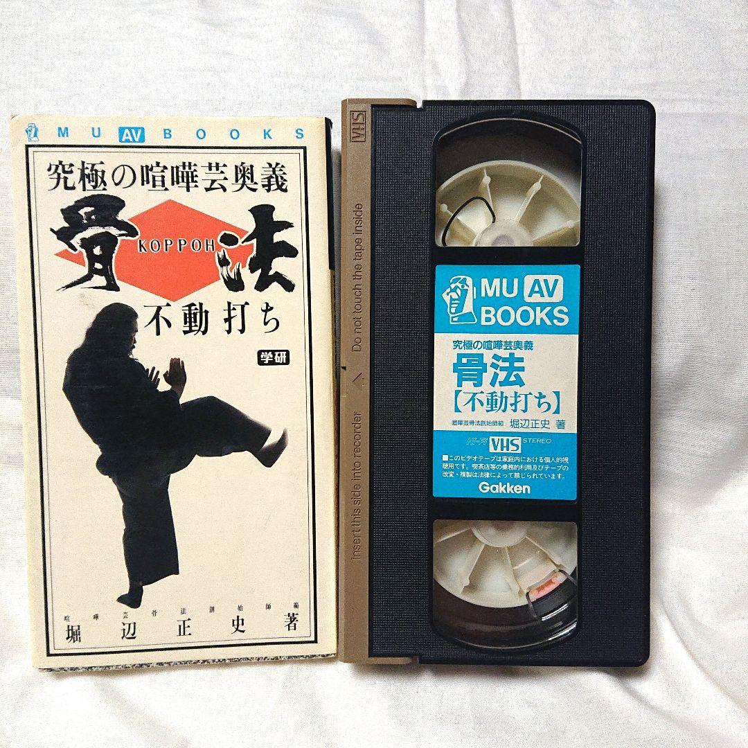 希少❗喧嘩芸 骨法 3セット‼️ 初の画期的な技術書籍 - メルカリ