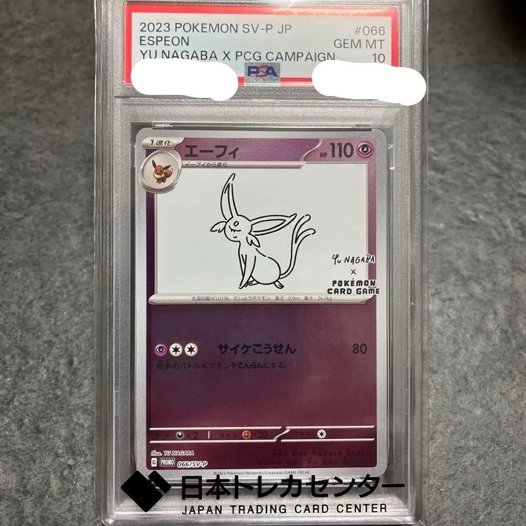 ほ*て様 エーフィ 2023 SV-P 066 PSA10 プロモ PSA10】エーフィ プロモ 066/SV-P 1枚の通販 トレスタ大塚（341441602