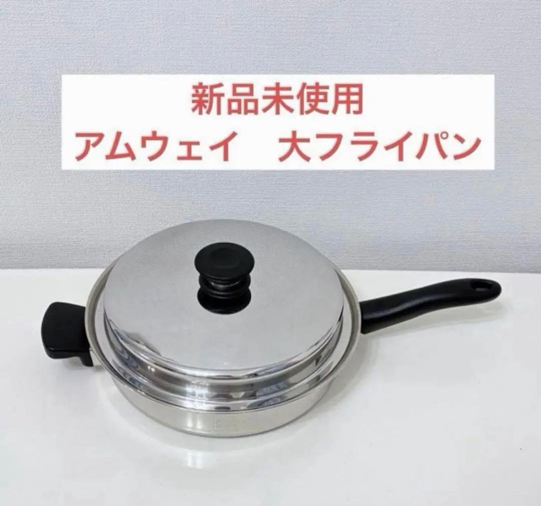 アムウェイ 大フライパン - メルカリ