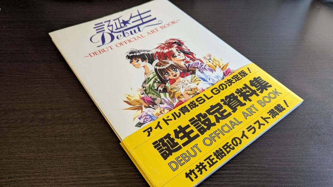 帯付き】誕生 設定資料集 ～DEBUT OFFICIAL ART BOOK～ - メルカリ