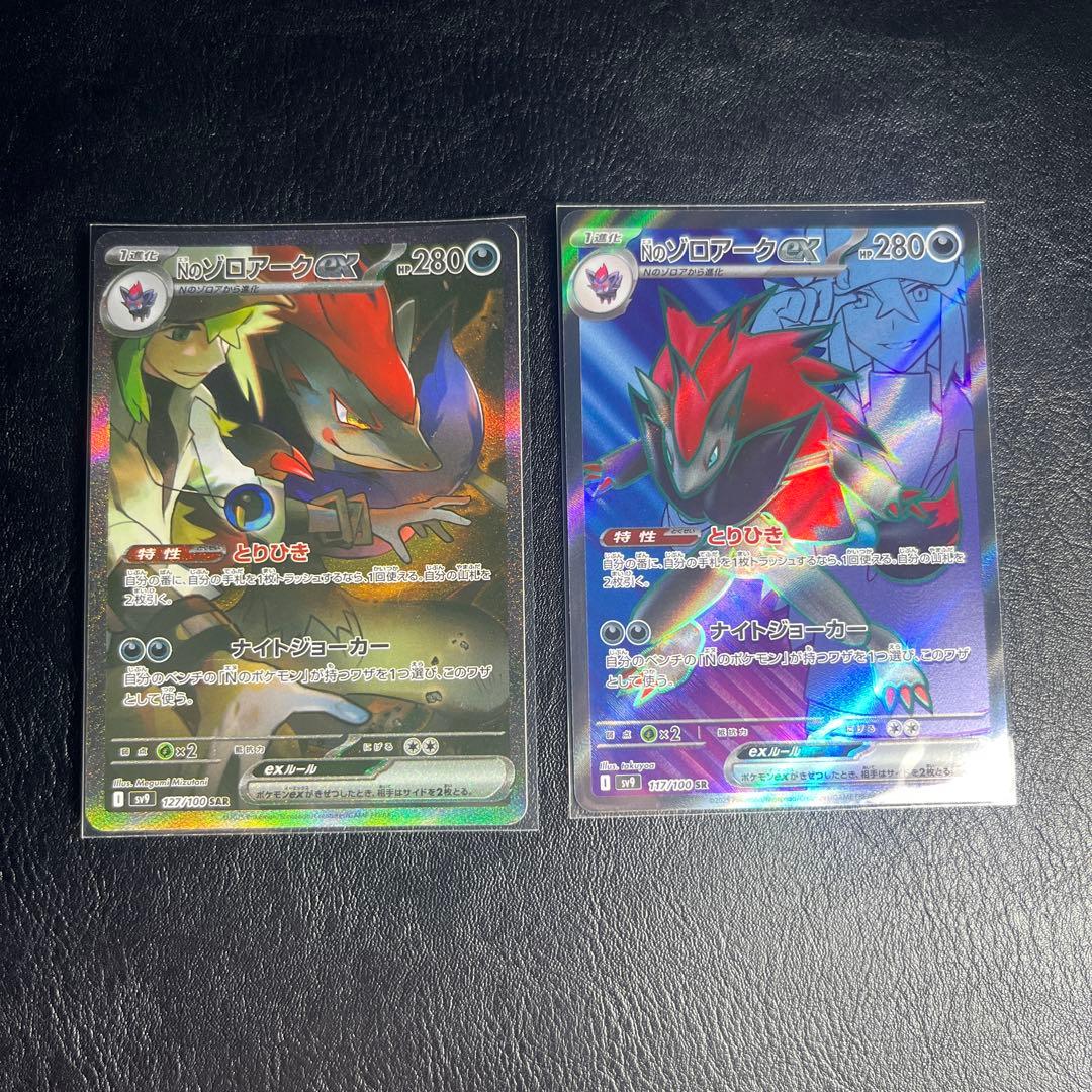 ポケモンカード】Nのゾロアークex SAR、SR【2枚セット】 - メルカリ