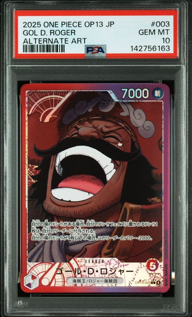 2025 ONE PIECE OP13 JP ゴールド・D・ロジャー #003 - メルカリ
