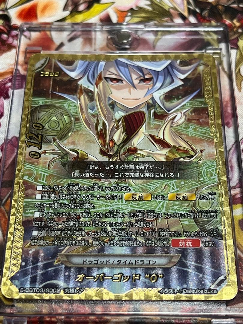 オーバーゴッド“0” 究極レア - メルカリ