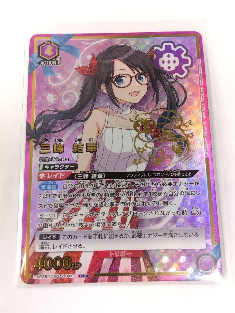 ユニオンアリーナ シャニマスVol.2「三峰結華」《パラレル》R（レア