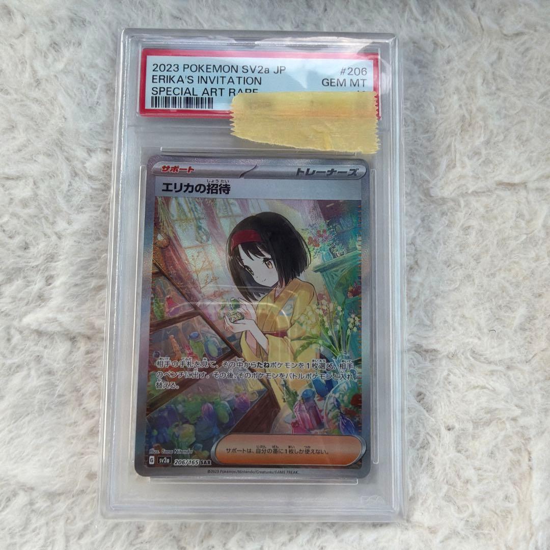 ス*ド様 PSA10 エリカの招待 SAR SV2a 151 206/165 ポ - メルカリ